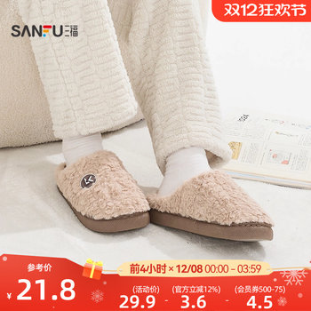 Sanfu men's home simple half-pack slippers warm life daily goods home cotton slippers 850246
