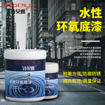 Water-based epoxy primer Curing agent set Metal paint special 2K anti-rust closed gray primer Water-based paint tasteless