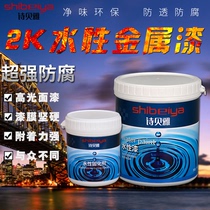 2K high-gloss water-based metal rust-proof dark color paint outdoor aluminum alloy stainless steel special renovation color change paint