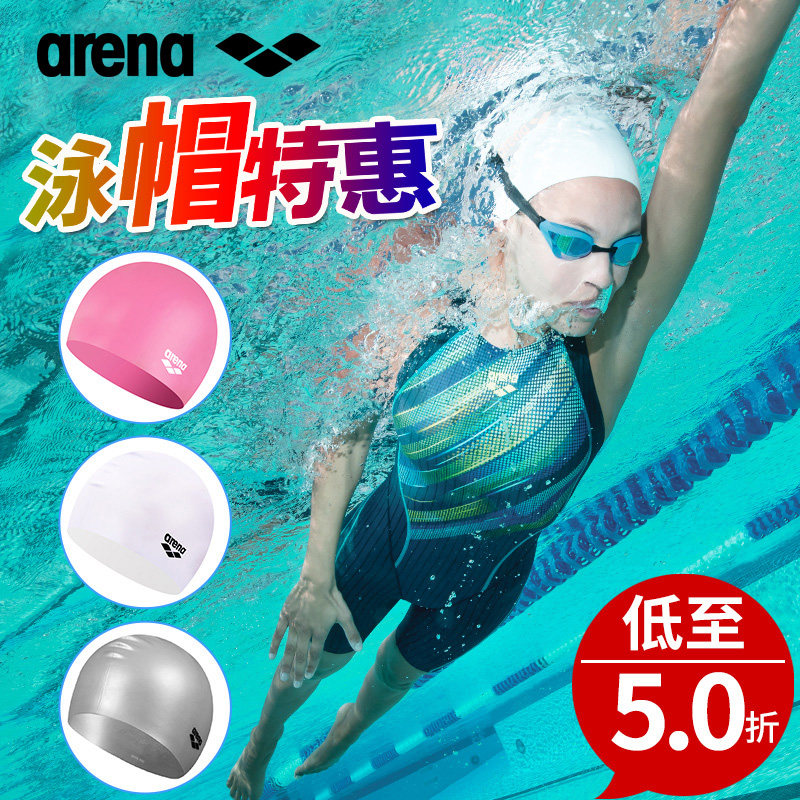 ARENA ARENA men and women comfortable silicone swimming cap waterproof durable solid color printing silicone swimming cap AMS8600
