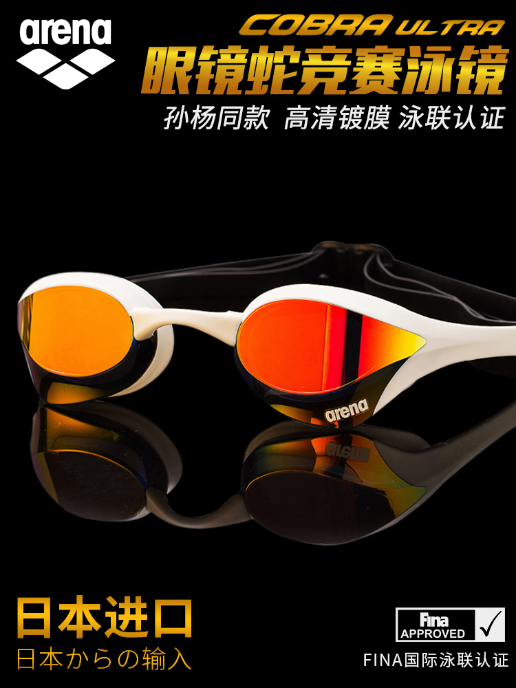areena Arena import race speed super-fog high-definition swimming goggles men and women competition waterproof glasses snake swimming goggles-Taobao