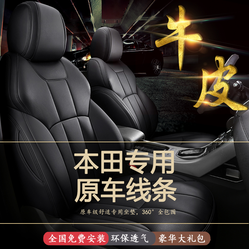 Honda Haoying Lingpai crown road seat cover CRV tenth generation Accord seat cover XRV all-inclusive Leather Special car seat cushion