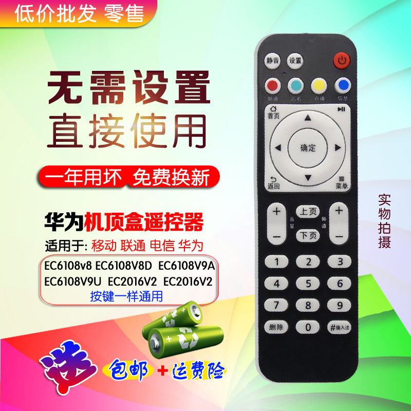 Suitable for Unicom mobile telecom 4K Huawei pleasing box EC6108V9U broadband network road set-top box remote control