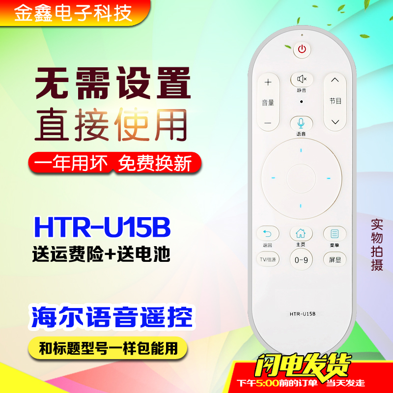 Suitable for original clothes Haier TV voice remote HTR-U15B HTR-U15B 55R3 55R3 55R3 (PRO) 55 65V61