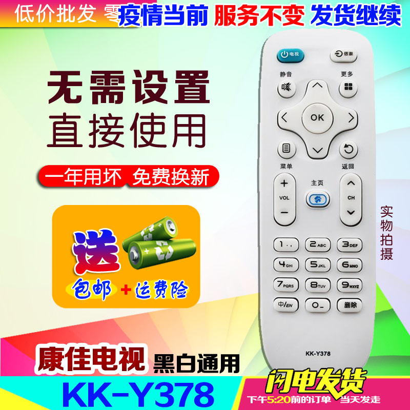 Batch suitable for Konka TV remote control KKY378 Y378A LED43 39 55K35A