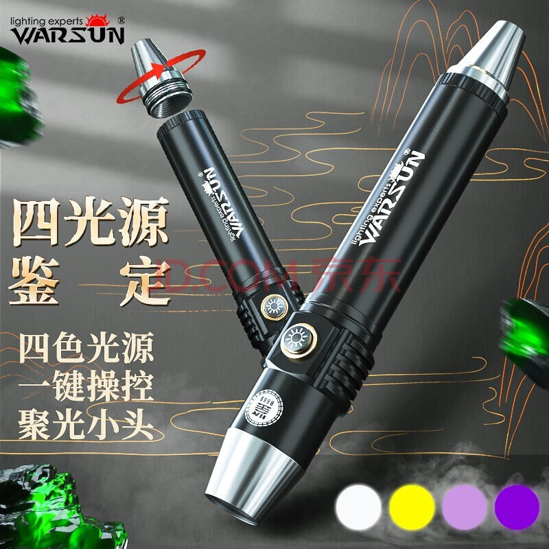 Warsun Walson R669 according to jade flashlight special glare jade flashlight purple light UV 365nm