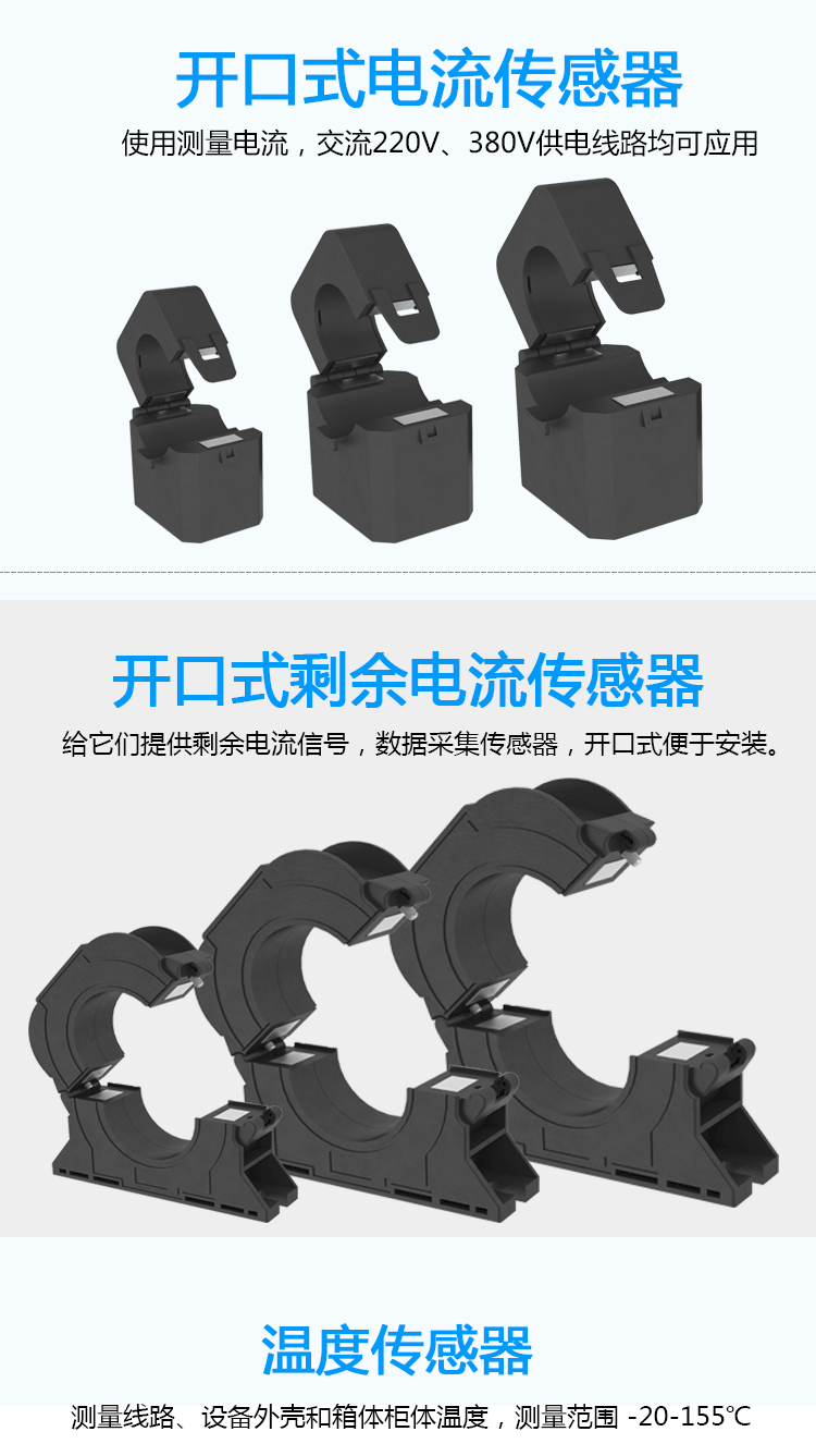 厂家供应智慧用电 火灾监控探测器 智慧云火灾预警无线系统 智慧用电,智慧用电系统,智慧安全用电监控系统,智慧用电探测器,智慧用电安全管理系统