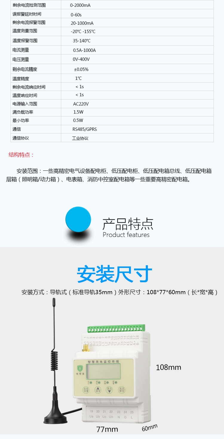 锐安智慧安全用电监控智慧式用电监控终端SNDF-A智慧用电系统 智慧用电,智慧用电监控系统,智慧安全用电管理系统,智慧安全用电监控,智慧用电在线监测装置