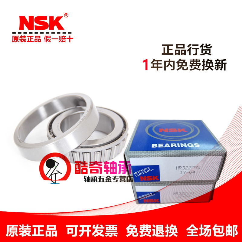 Imported Japan NSK HR32004 32005 32006 32007 32008XJ tapered roller bearings