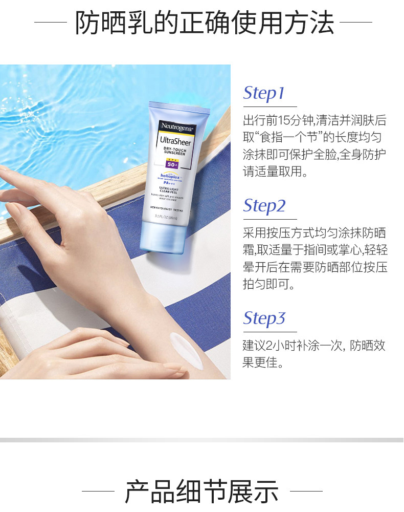 美国强生旗下 露得清 轻透防晒乳 SPF50+ 88ml 图8