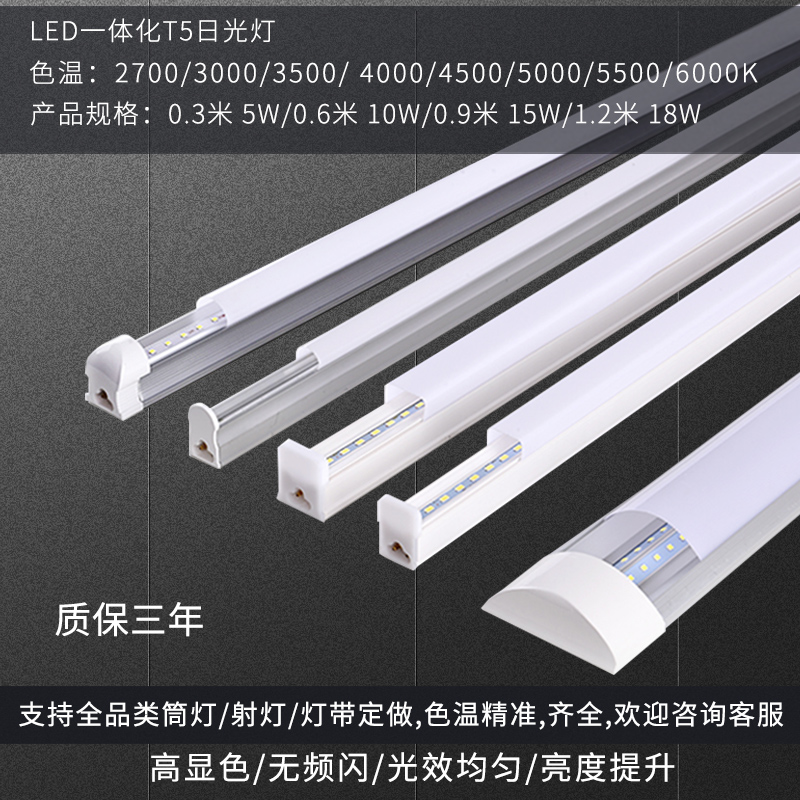 T5 tube T8 integrated LED strip fluorescent lamp energy saving 2700K3000K3500K4000K50006000K