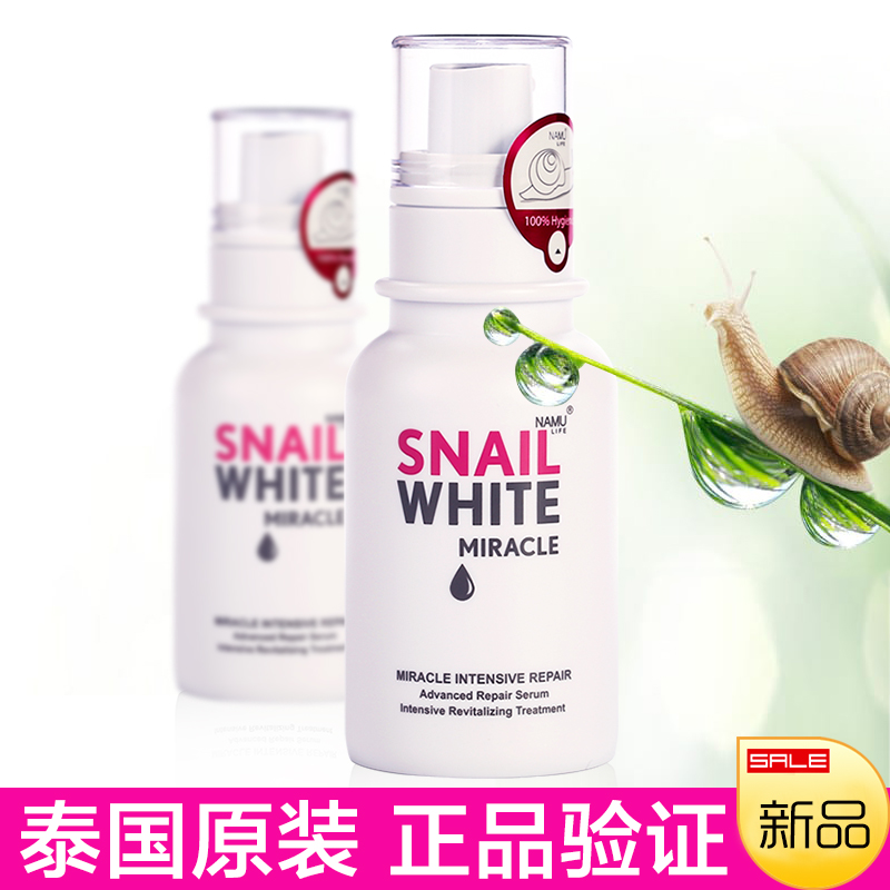 泰国SNAIL WHITE白蜗牛提亮肤色淡化细纹提拉紧致精华液30ml 包邮