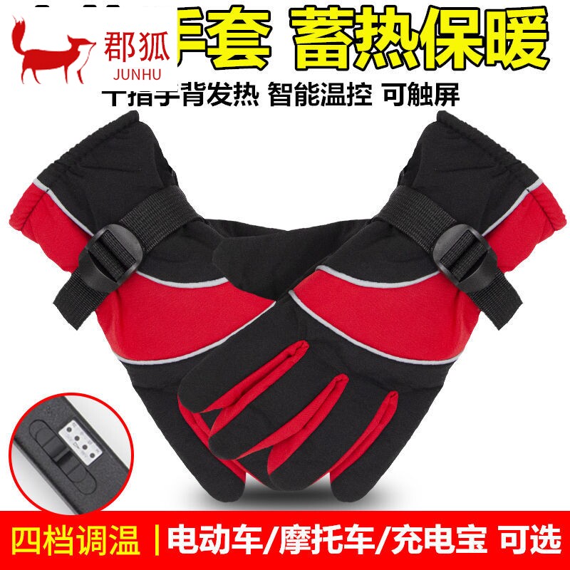 Heating gloves USB charging Men and women self-heating riding handle cover warm winter electric car electric heating wind shield