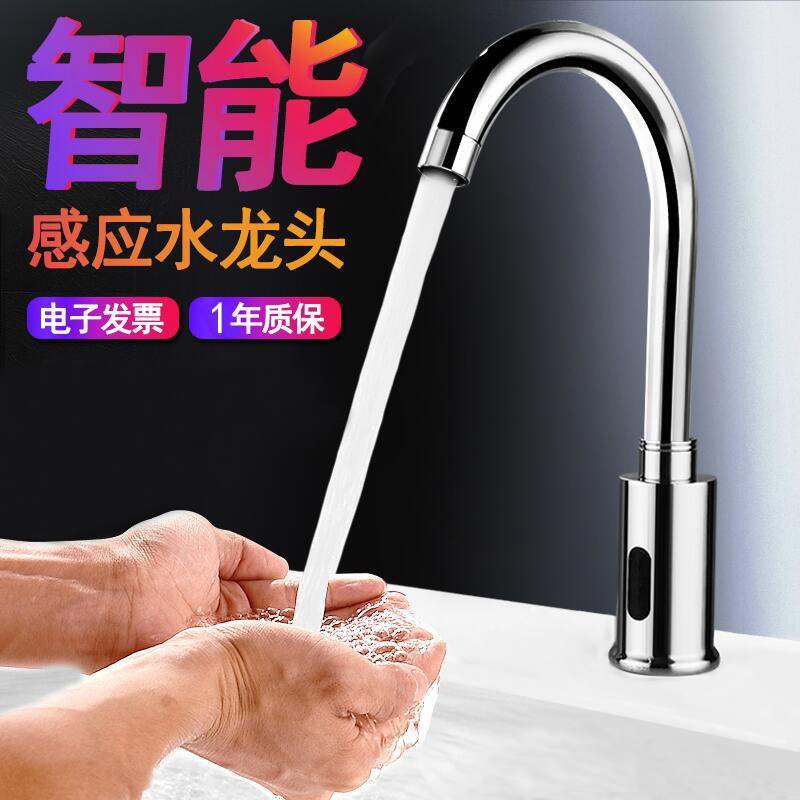 Fully automatic intelligent induction faucet full copper single cold and hot infrared control courtyard economic Wangcage opera singing
