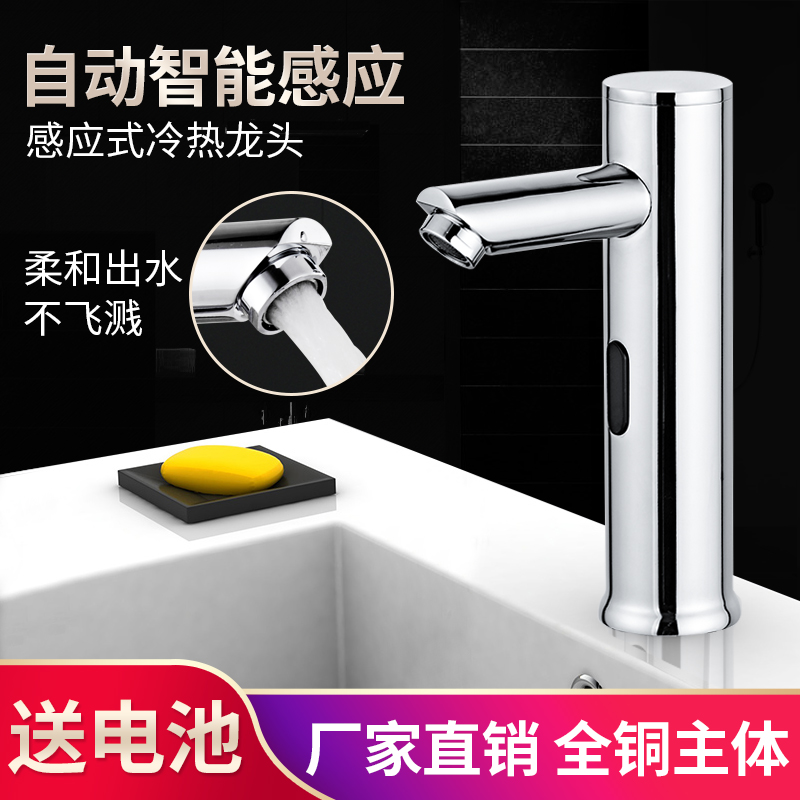 Counter basin single cold automatic induction faucet hot and cold infrared intelligent hand washing device AC and DC household 6V