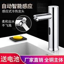 Table basin single cold automatic induction faucet Hot and cold infrared intelligent hand washing device AC and DC household 6V