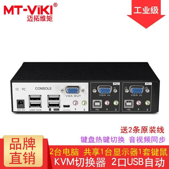 Maxtor Viki (MT-viki) 멀티 컴퓨터 kvm 스위치 2 포트 4 포트 8 포트 16 포트 usb 자동 오디오 및 비디오