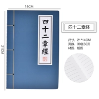 Сорок две главы сутры