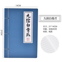 Девять Инь белая костяная кость 1 книга