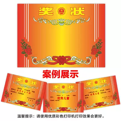 100 A4 award paper kindergarten children cartoon classic certificate Primary School students certificate thick printing