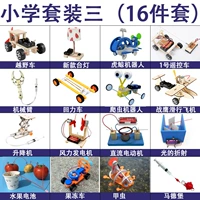 Экспериментальный набор третьего класса [набор из 16 предметов]