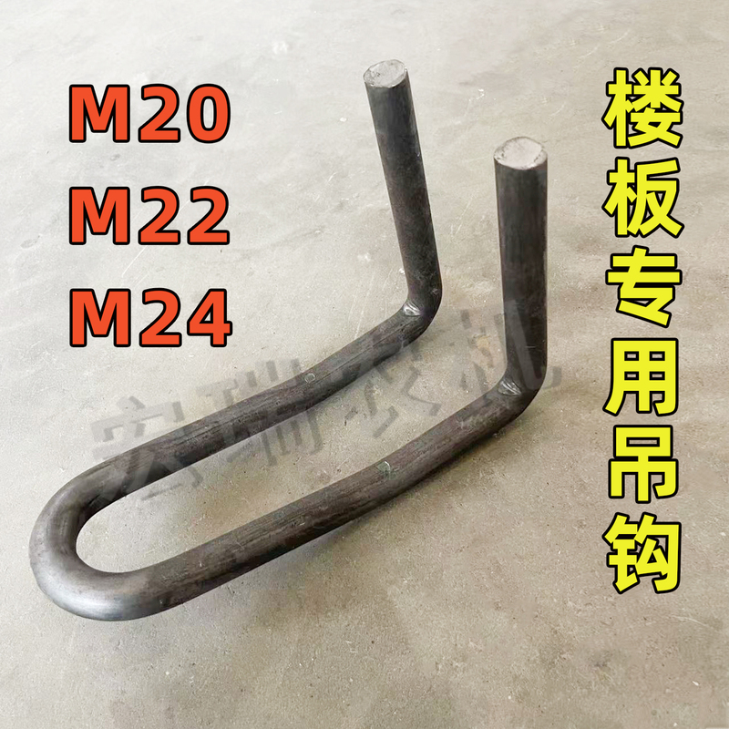 Special Hooks for Lifting Floor Panels, Truck Hooks, Crane Tools, Floor Panel Hooks, Round Steel Lifting Cement Hoisting Equipment Special Hooks for Lifting Floor Panels, Truck Hooks, Crane Tools, Floor Panel Hooks, Round Steel Lifting Cement Hoisting Equipment