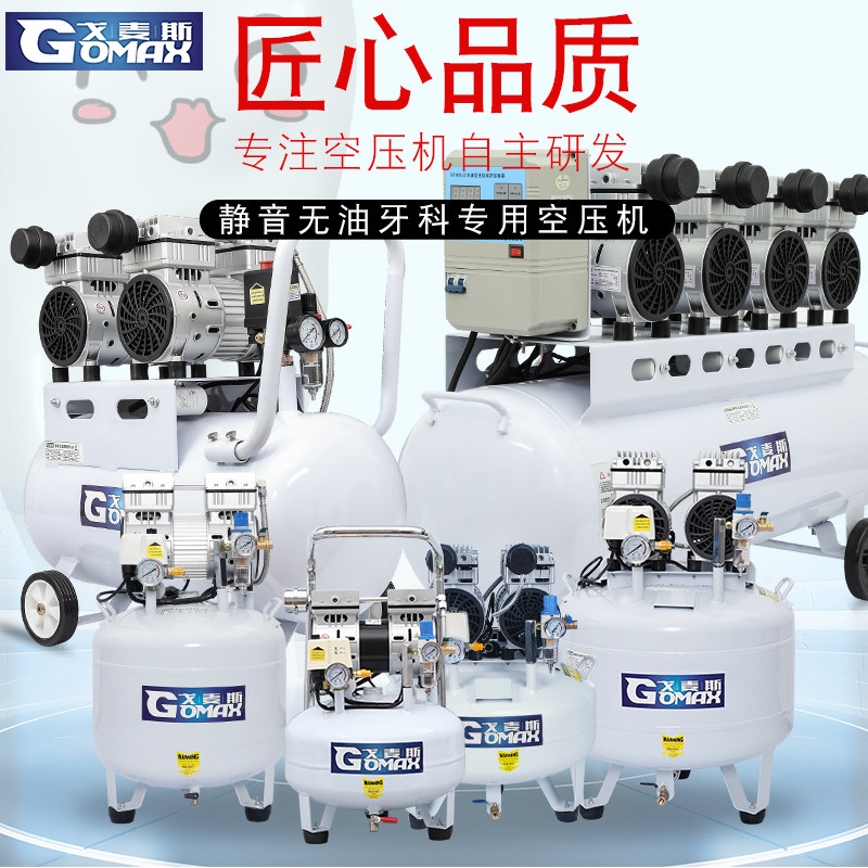Gomez dental oil-free silent air pump air compressor high pressure 220v air compressor clinic vertical compressor