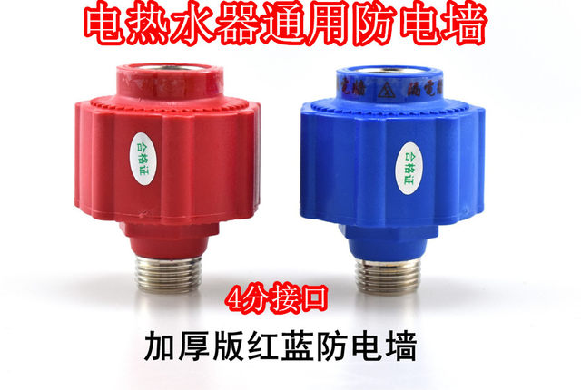 Xiaoya Brand/Xinfei/Weibo/Smith Electric Water Heater Xiaochubao Anti-Electric Wall Insulation Wall Anti-Leakage Accessories