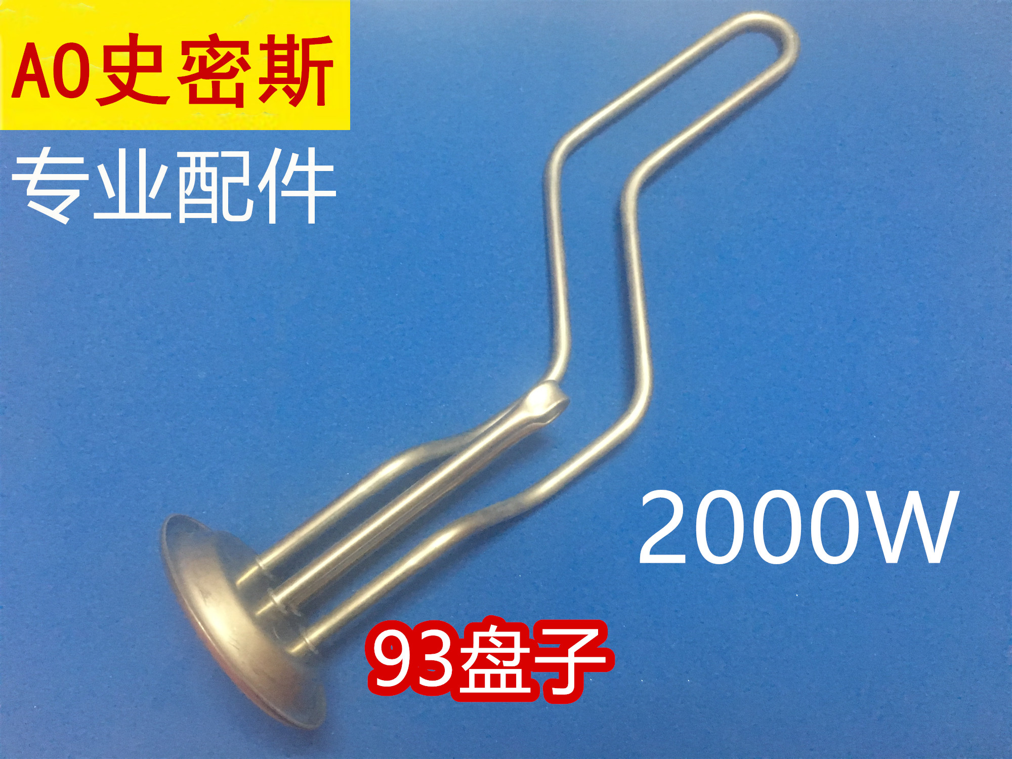 Applicable AO Smith electric water heater DSZF-30D heating tube 2000W heating rods 40 litres of electric heating tube accessories