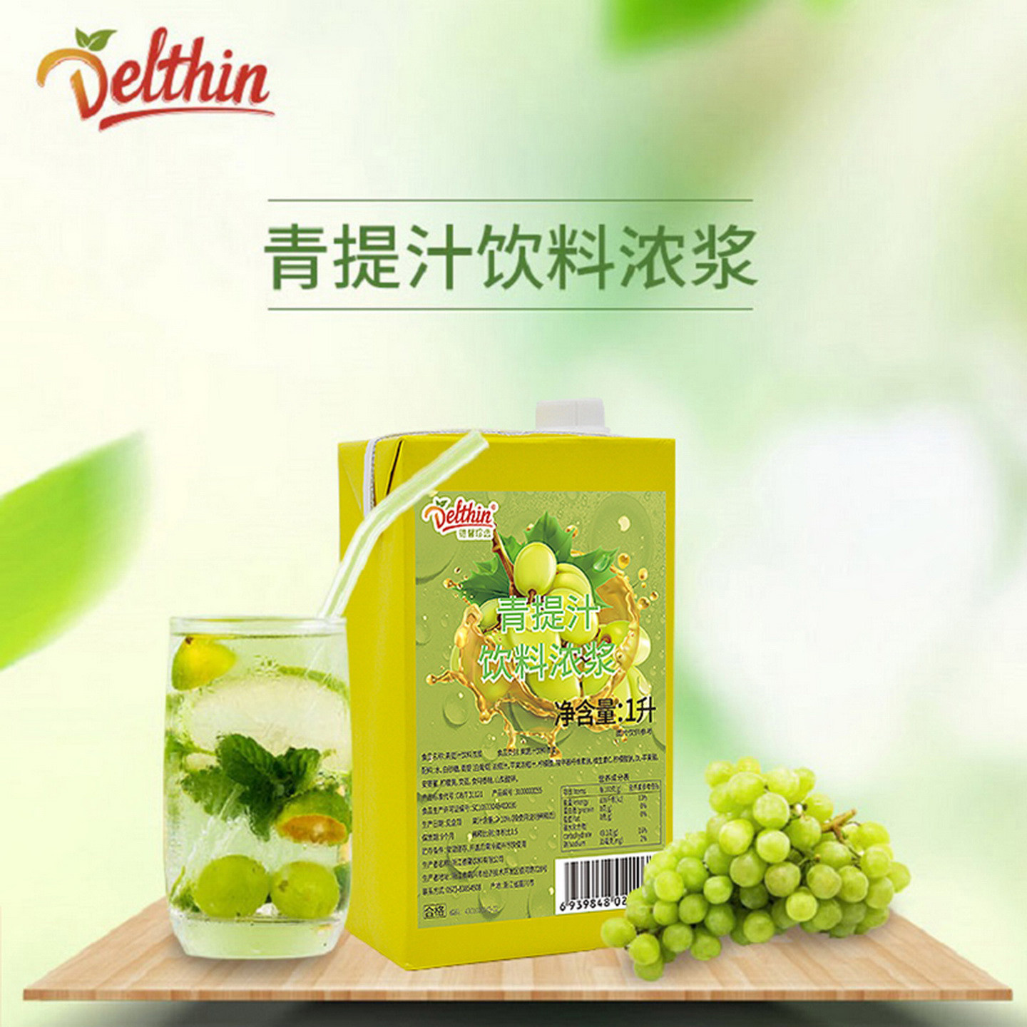 德馨珍选青提汁，饮品店必选的浓浆神器 🍇🥤-浓缩果蔬汁-淘宝好物网