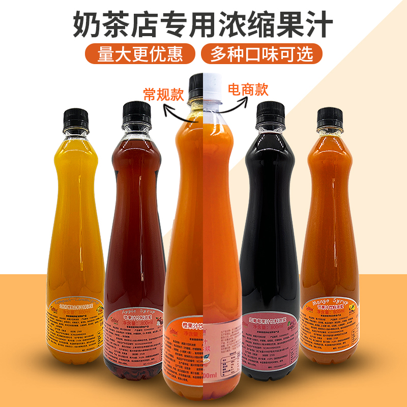Dexin Precious orange juice drinks Concentrated Pulp 800ml Bottled Milk Tea Shop Exclusive Flush Drink Concentrated Orange Juice Commercial