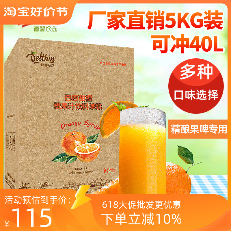 Dexinzhen selected Brazilian sweet orange juice 5kg box milk tea shop special orange concentrated juice drink thick pulp brewing raw materials