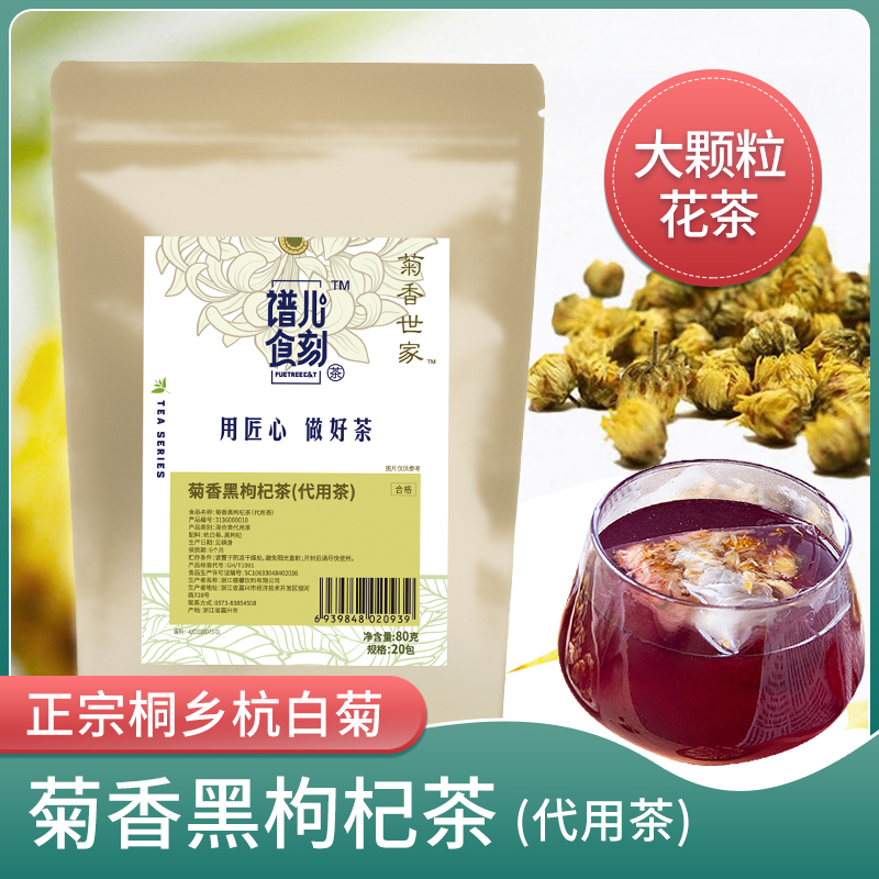 Chrysanthemum black wolfberry tea 80g proxy tea triangle tea bag tea bag black wolfberry tea bag