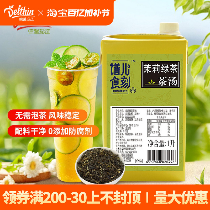 Puer Shike Jasmine Green Tea Tea Base Flower Tea Beverage 1L Boxed Nfc Tea Base Fruit Tea Base Authentic Product