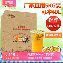 德馨珍选橙-百香果汁饮料浓浆5kg奶茶店专用浓缩果汁原浆商用