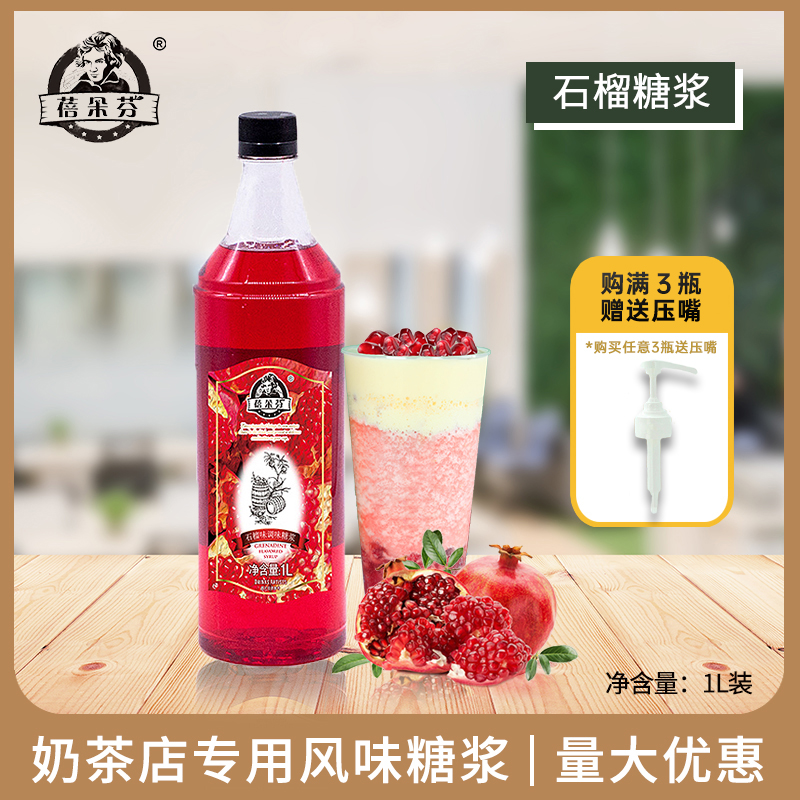 Beduffen Red Pomegranate Syrup Blend Wine Concentrated Red Pomegranate Juice 1000ml Cocktail-based special raw material
