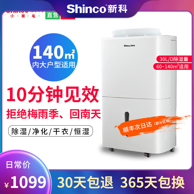 New Section (Shinco) Dehumidifiers Dehumidifiers Home Villa Dehumidifiers Dehumidified Indoor dehumidifiers Dehumidifiers