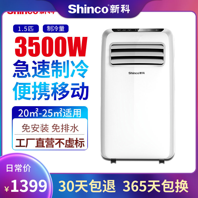 Shinco New Section KY-35 F2 Mobile Air conditioning Single Cold Type 1 5 Kitchen Bedroom All Air Conditioning