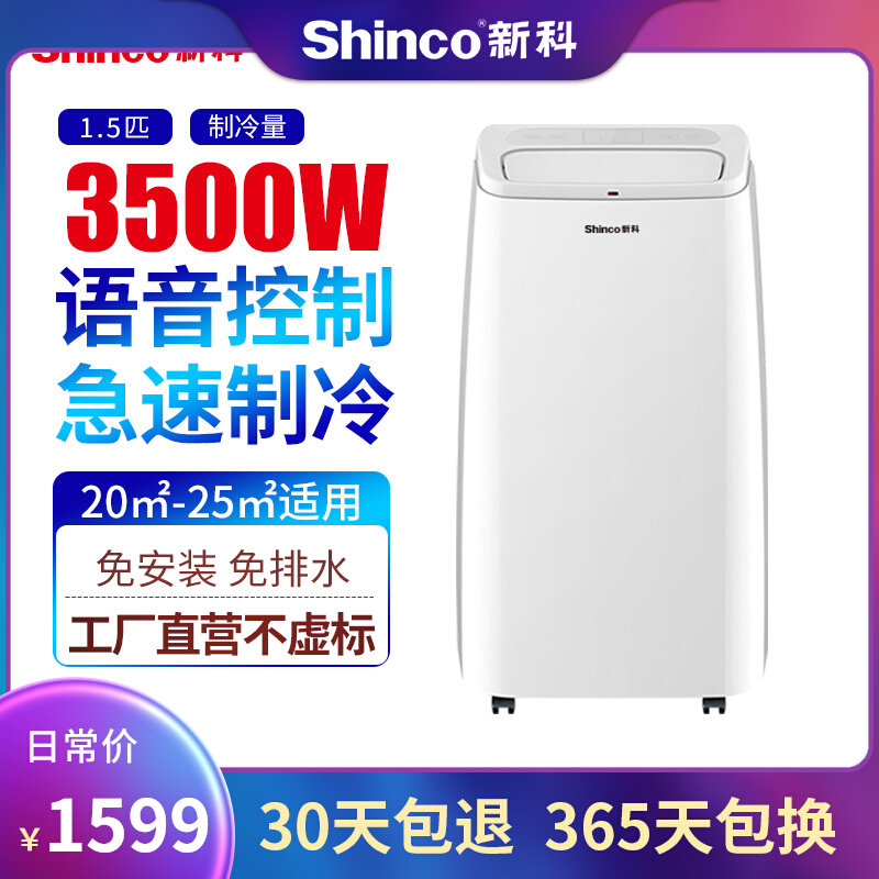 Shinco Shinko KYR-35 S3 Mobile Air Conditioning Type 1 5 Pickup Home Kitchen Rental House All