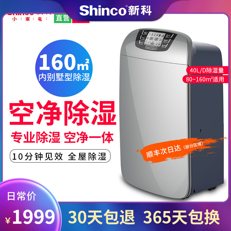 New Section (Shinco) Dehumidifier Domestic Villa Basement Industrial Warehouse Moisture Absorber Dry Dehumidifier