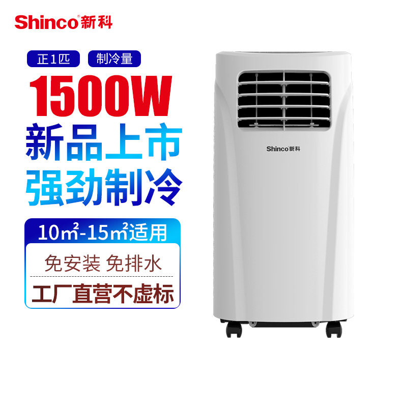 Shinco Xinke KY-5 Z Mobile Air Conditioning Monolithic Home Drainage Free Drainage Kitchen Living Room Vertical