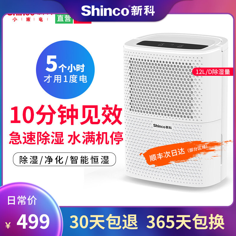 New Section Shinco Dehumidifier Domestic Dehumidifier Bedroom Except Tide Dehumidifier Small Indoor Roaster 12L