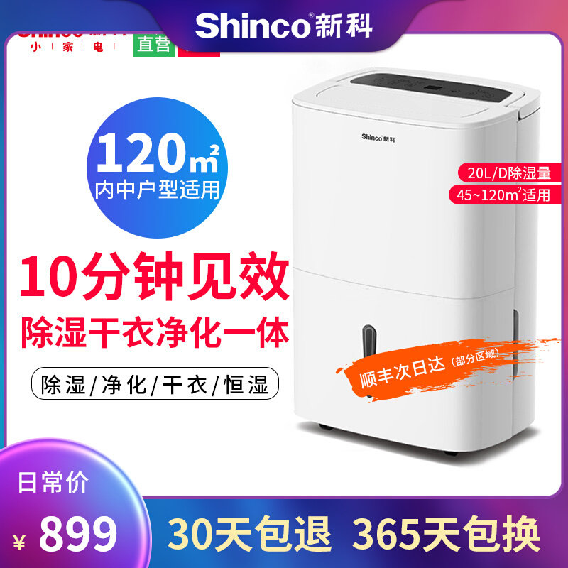 New Section (Shinco) dehumidifier Dehumidifier Domestic Dehumidifier Indoor Dehumidifier Basement Moisture Absorber 20L