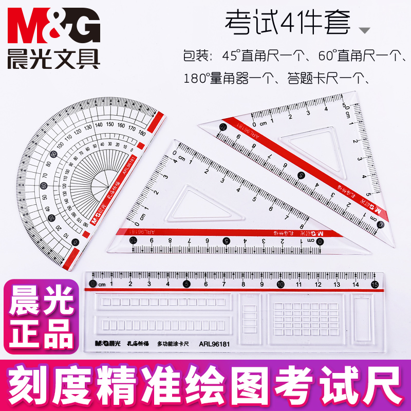 Chenguang ruler set High-precision triangle ruler Ruler protractor Special set ruler for primary school students ' exams Aluminum alloy set ruler Multifunctional metal drawing ruler Drawing answer ruler Confucius Temple blessing
