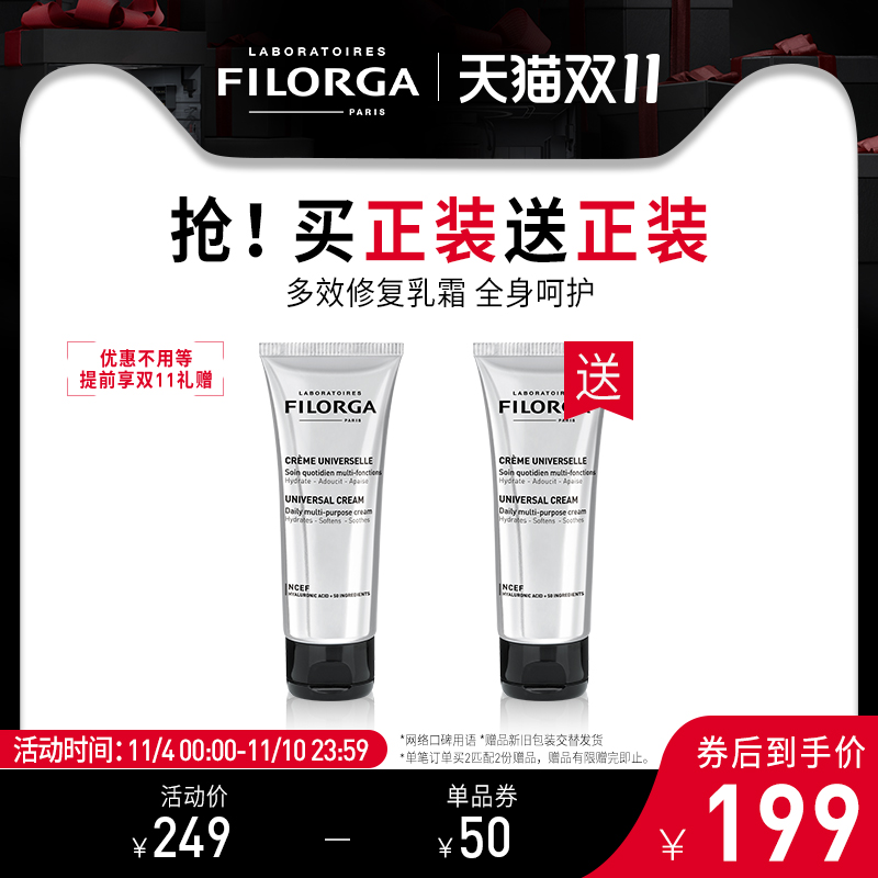 Filorga 菲洛嘉 多效修护乳霜 100ml*2支 双重优惠折后￥179包邮包税