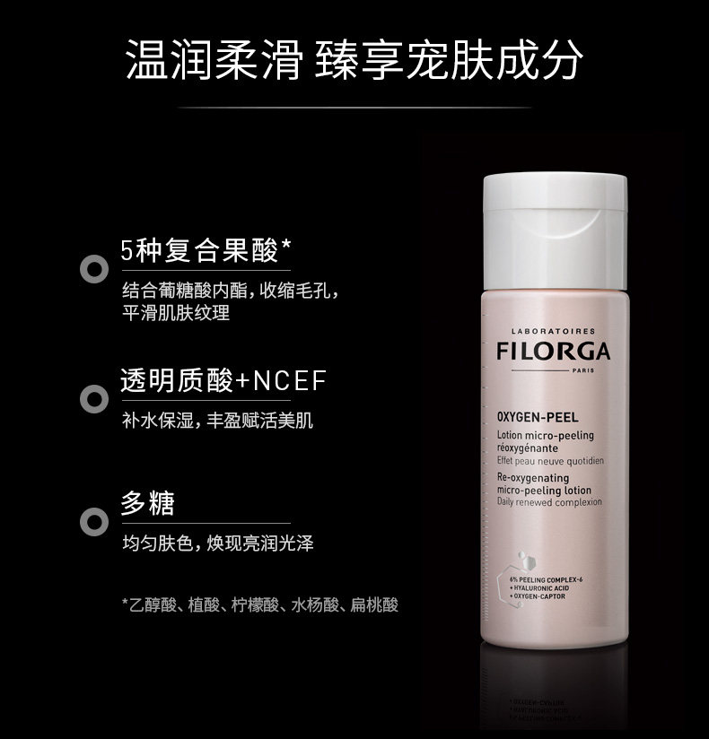 Filorga 菲洛嘉 赋氧净颜柔肤水 150mL 双重优惠折后￥94.5包邮包税