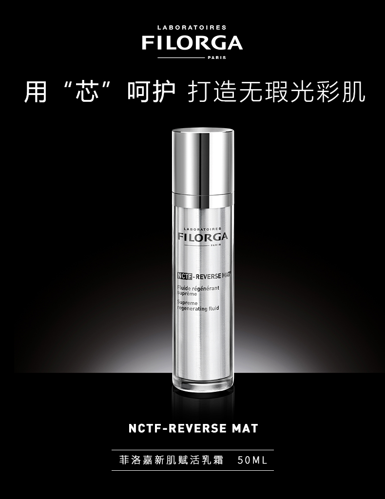 Filorga 菲洛嘉 NCEF肌源赋活乳霜 50ml 天猫优惠券折后￥199包邮包税（￥819-620）赠日霜30ml*2支  88VIP会员还可95折