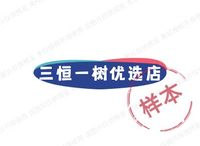 三恒一树优选店的LOGO