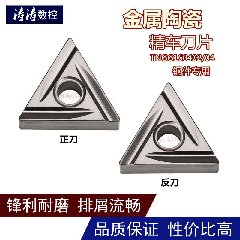 Triangular outer round inner hole fine grinding fine car blade metal material TNGG160402 160404R-2G L-2G