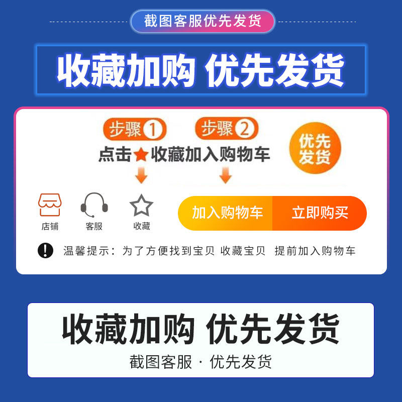 收藏加购后优先发货